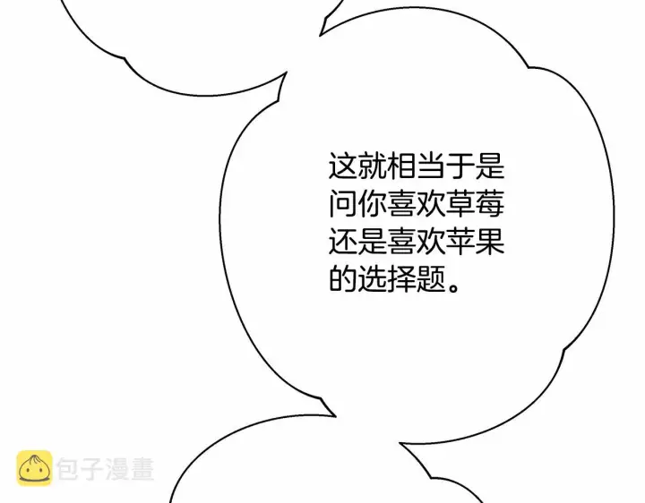 漫画《反正是欧风小甜漫》第18话 最强助攻上线第199张图
