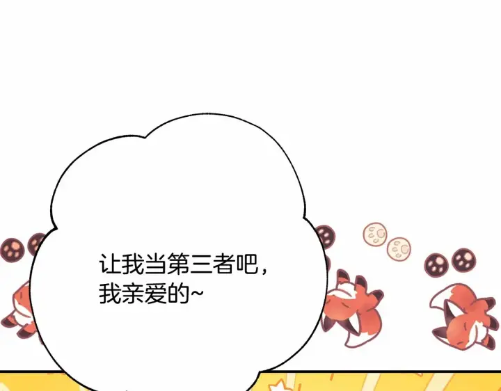 漫画《反正是欧风小甜漫》第18话 最强助攻上线第20张图