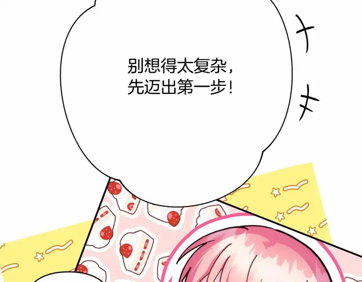 漫画《反正是欧风小甜漫》第18话 最强助攻上线第200张图