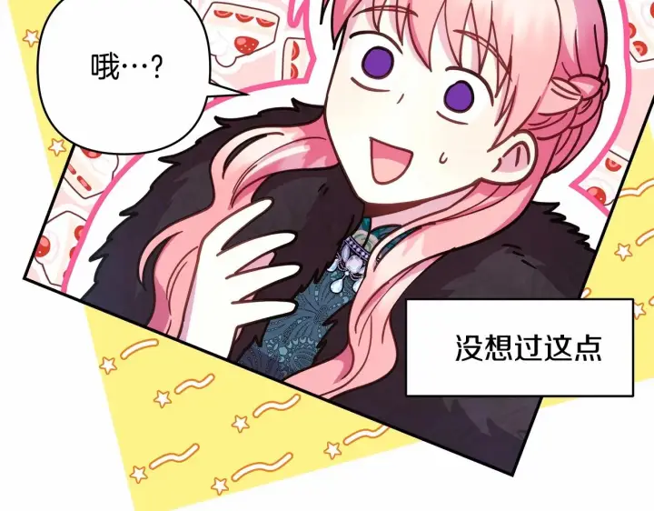 漫画《反正是欧风小甜漫》第18话 最强助攻上线第201张图