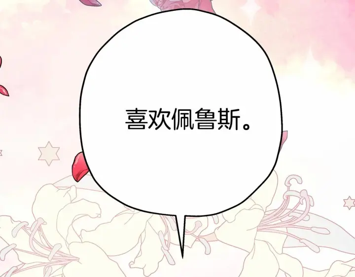 漫画《反正是欧风小甜漫》第18话 最强助攻上线第209张图