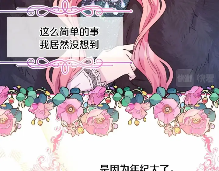 漫画《反正是欧风小甜漫》第18话 最强助攻上线第211张图