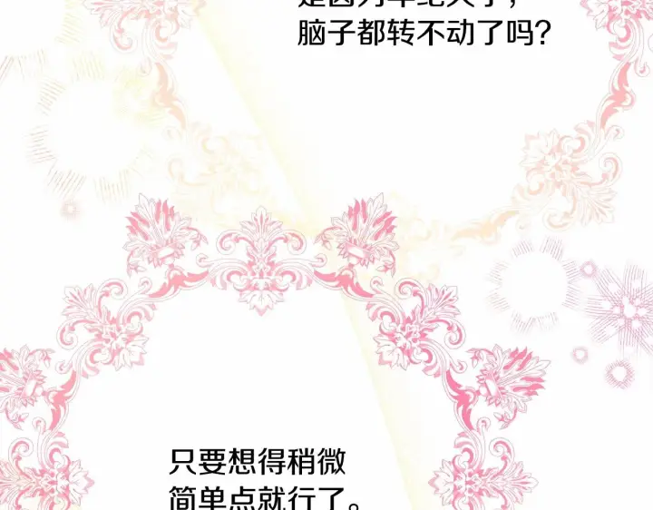 漫画《反正是欧风小甜漫》第18话 最强助攻上线第212张图