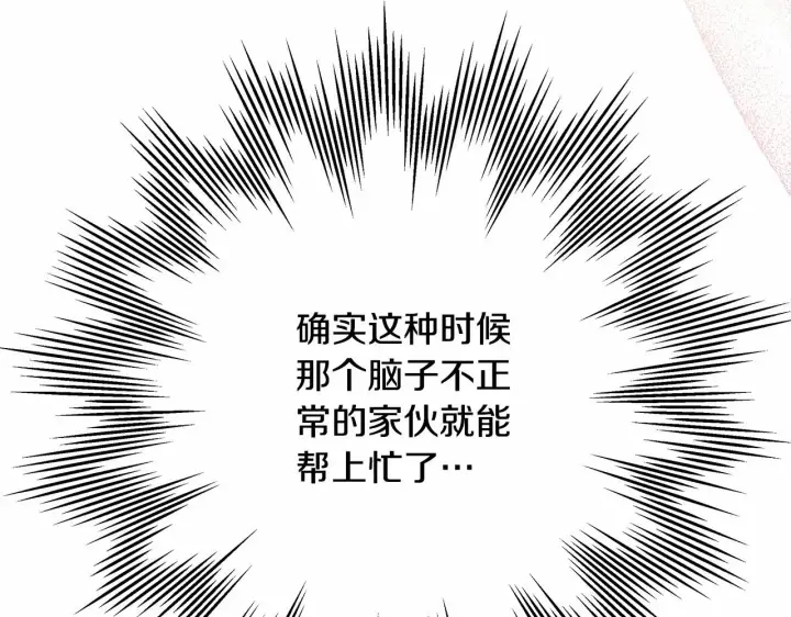 漫画《反正是欧风小甜漫》第18话 最强助攻上线第214张图