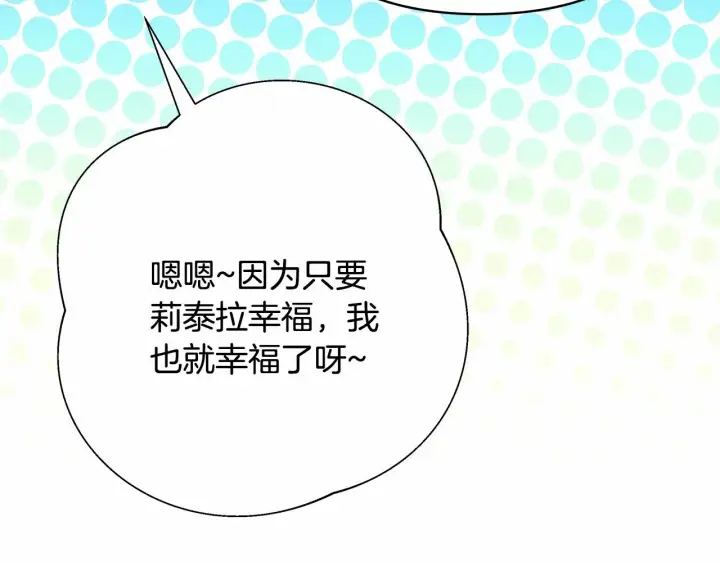 漫画《反正是欧风小甜漫》第18话 最强助攻上线第217张图