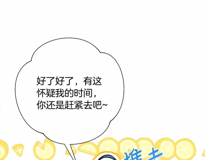 漫画《反正是欧风小甜漫》第18话 最强助攻上线第220张图