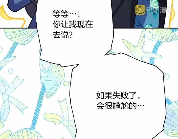 漫画《反正是欧风小甜漫》第18话 最强助攻上线第222张图
