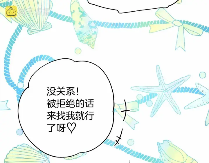 漫画《反正是欧风小甜漫》第18话 最强助攻上线第223张图