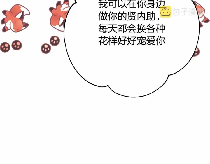 漫画《反正是欧风小甜漫》第18话 最强助攻上线第23张图
