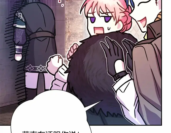 漫画《反正是欧风小甜漫》第18话 最强助攻上线第241张图