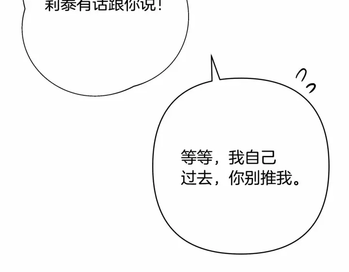 漫画《反正是欧风小甜漫》第18话 最强助攻上线第242张图