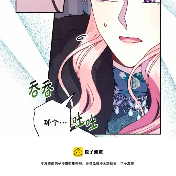 漫画《反正是欧风小甜漫》第18话 最强助攻上线第246张图