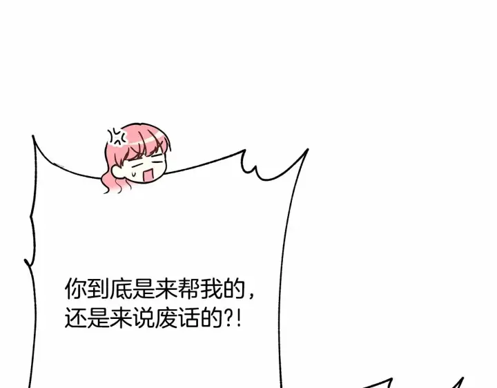 漫画《反正是欧风小甜漫》第18话 最强助攻上线第31张图