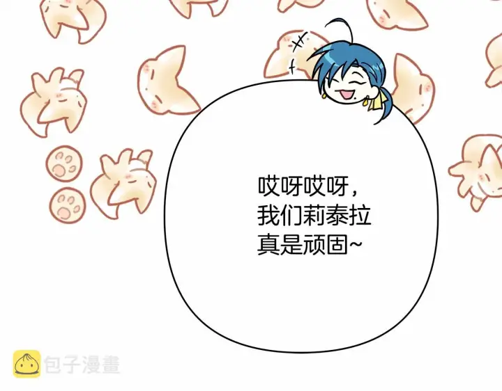 漫画《反正是欧风小甜漫》第18话 最强助攻上线第33张图