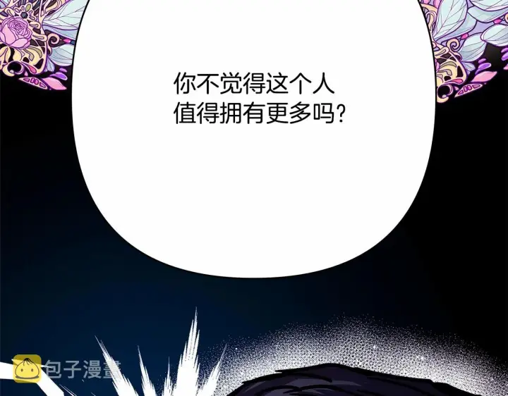 漫画《反正是欧风小甜漫》第18话 最强助攻上线第41张图