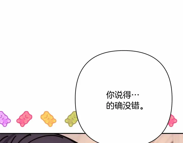 漫画《反正是欧风小甜漫》第18话 最强助攻上线第44张图