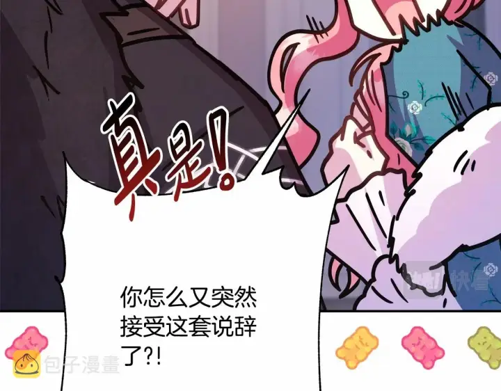 漫画《反正是欧风小甜漫》第18话 最强助攻上线第46张图