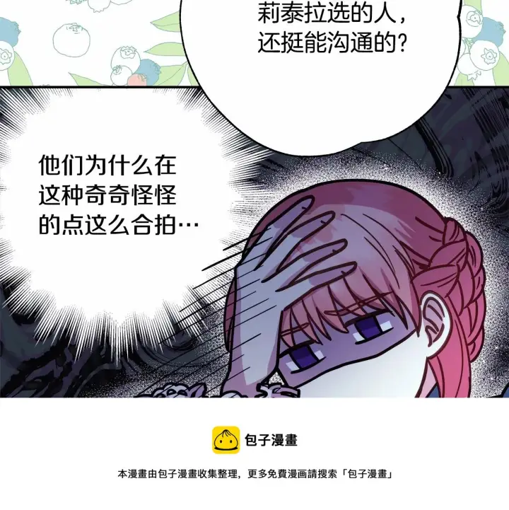 漫画《反正是欧风小甜漫》第18话 最强助攻上线第50张图