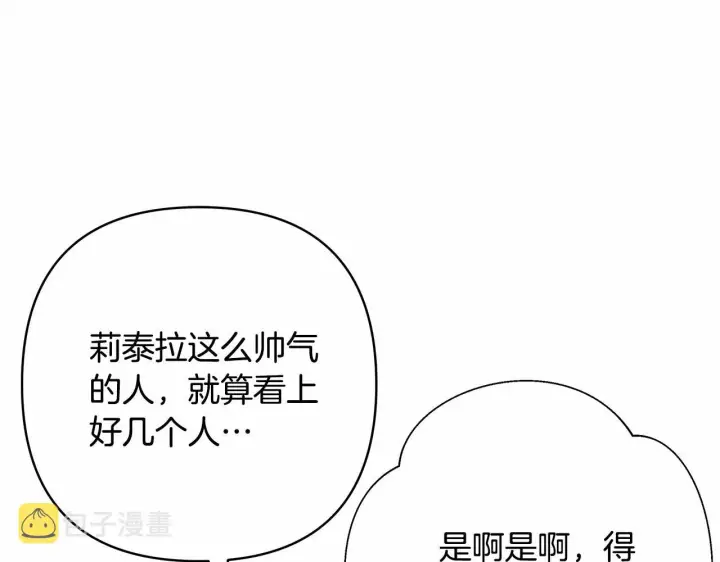 漫画《反正是欧风小甜漫》第18话 最强助攻上线第52张图
