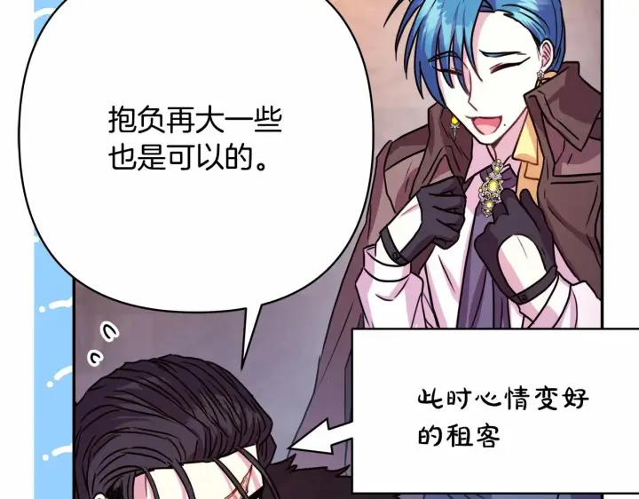 漫画《反正是欧风小甜漫》第18话 最强助攻上线第61张图