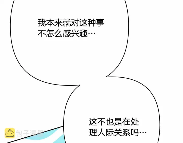 漫画《反正是欧风小甜漫》第18话 最强助攻上线第64张图