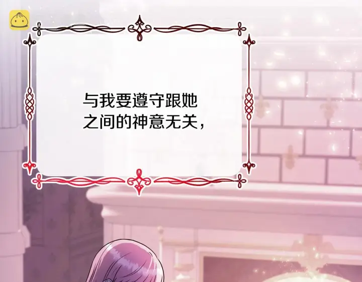 漫画《反正是欧风小甜漫》第18话 最强助攻上线第7张图