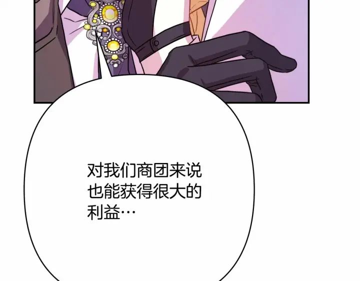 漫画《反正是欧风小甜漫》第18话 最强助攻上线第77张图