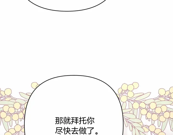 漫画《反正是欧风小甜漫》第18话 最强助攻上线第78张图