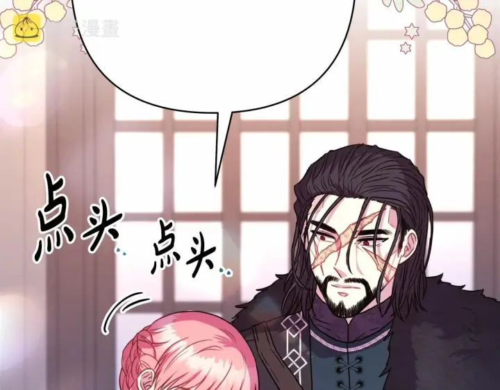 漫画《反正是欧风小甜漫》第18话 最强助攻上线第79张图