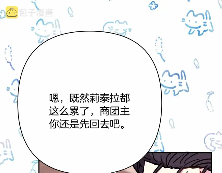 漫画《反正是欧风小甜漫》第18话 最强助攻上线第92张图