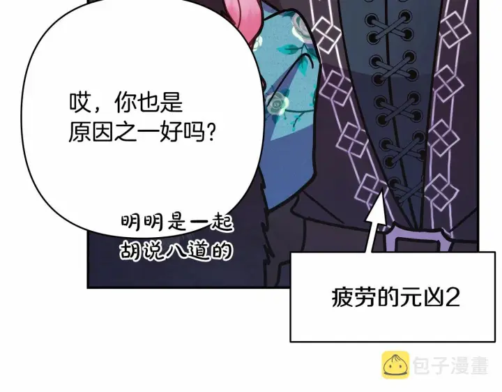 漫画《反正是欧风小甜漫》第18话 最强助攻上线第94张图