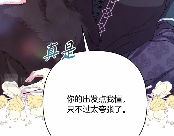 漫画《反正是欧风小甜漫》第18话 最强助攻上线第98张图