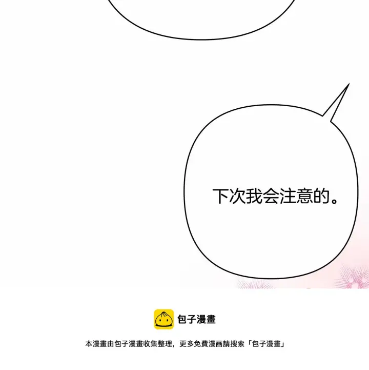 漫画《反正是欧风小甜漫》第18话 最强助攻上线第99张图
