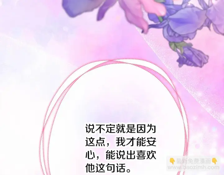漫画《反正是欧风小甜漫》第19话 硬汉也柔情第100张图