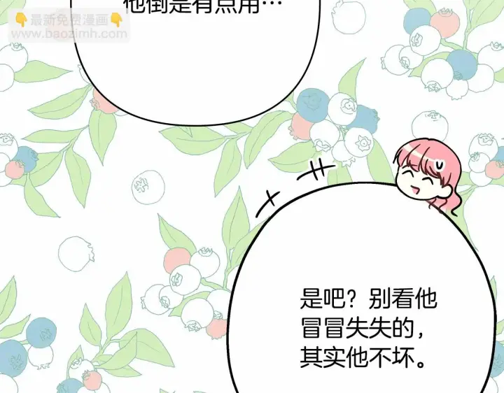 漫画《反正是欧风小甜漫》第19话 硬汉也柔情第106张图