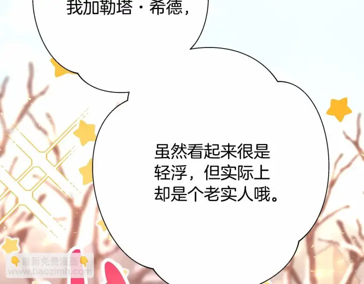 漫画《反正是欧风小甜漫》第19话 硬汉也柔情第110张图
