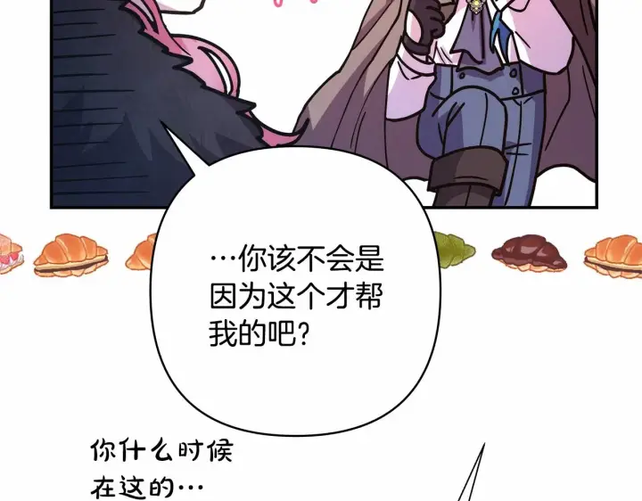 漫画《反正是欧风小甜漫》第19话 硬汉也柔情第116张图