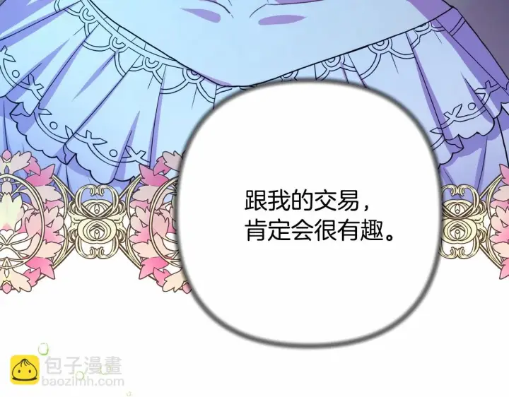 漫画《反正是欧风小甜漫》第19话 硬汉也柔情第127张图