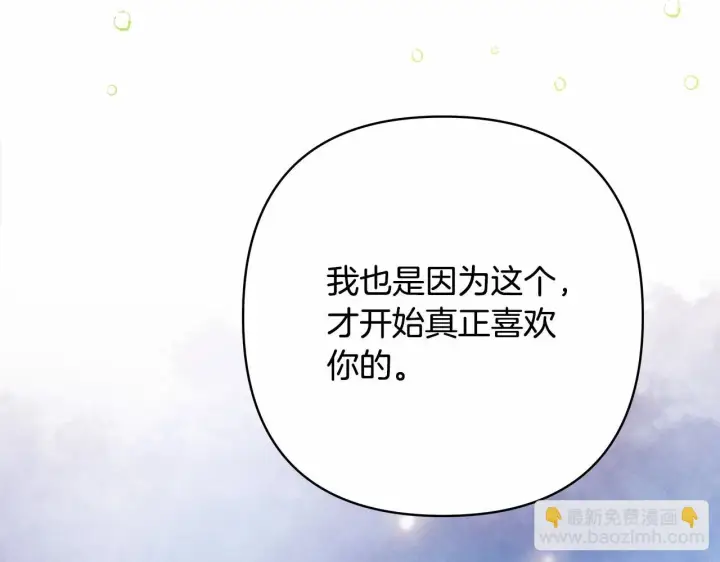 漫画《反正是欧风小甜漫》第19话 硬汉也柔情第131张图