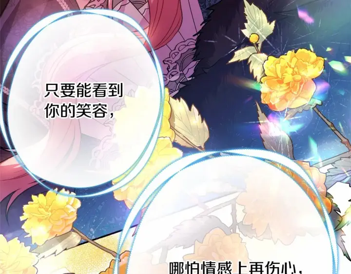 漫画《反正是欧风小甜漫》第19话 硬汉也柔情第146张图