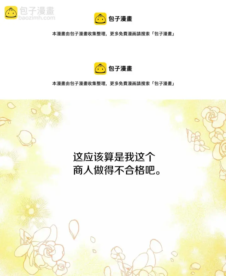 漫画《反正是欧风小甜漫》第19话 硬汉也柔情第148张图