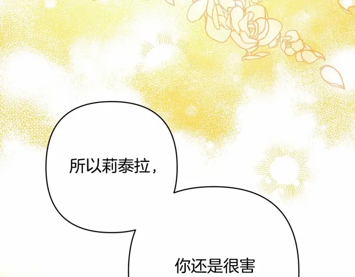漫画《反正是欧风小甜漫》第19话 硬汉也柔情第149张图