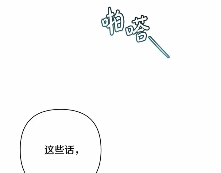 漫画《反正是欧风小甜漫》第19话 硬汉也柔情第15张图