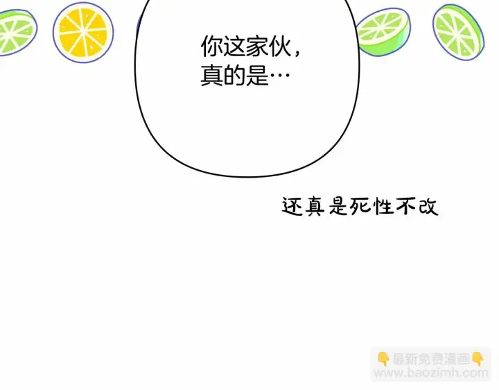 漫画《反正是欧风小甜漫》第19话 硬汉也柔情第183张图