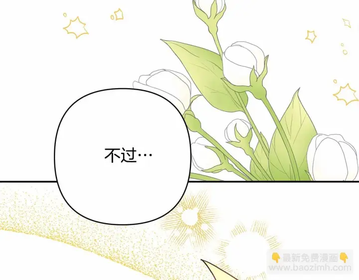 漫画《反正是欧风小甜漫》第19话 硬汉也柔情第187张图