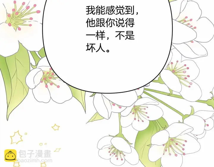 漫画《反正是欧风小甜漫》第19话 硬汉也柔情第189张图