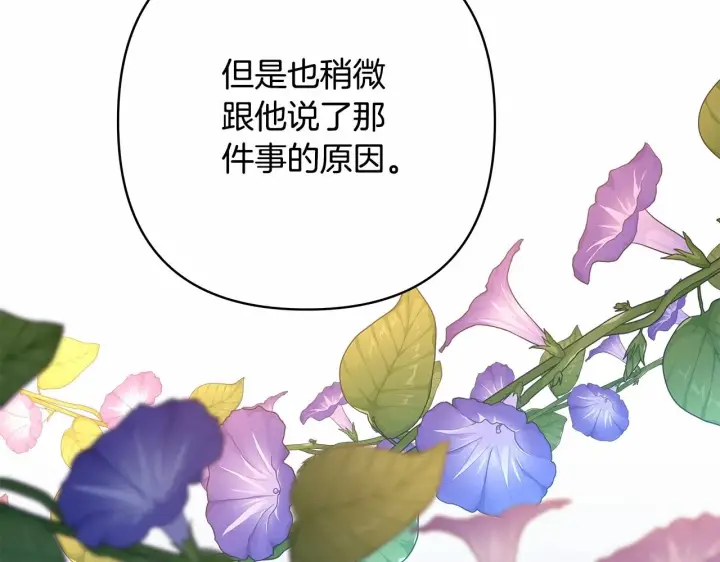 漫画《反正是欧风小甜漫》第19话 硬汉也柔情第194张图