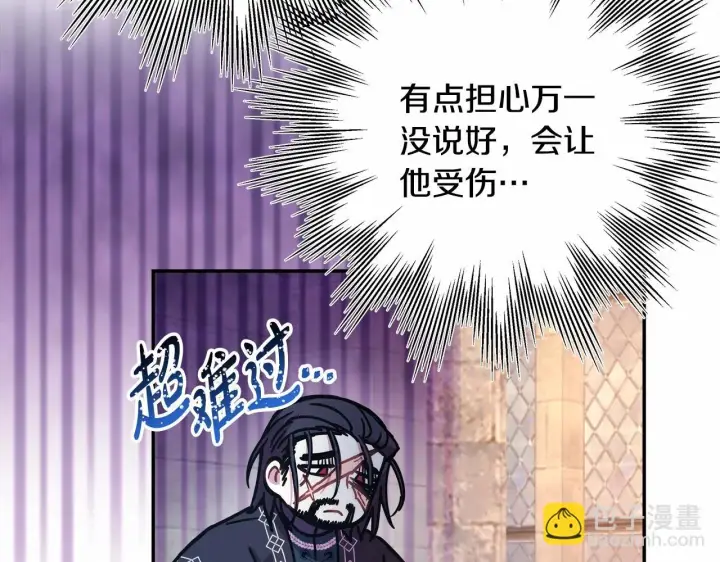 漫画《反正是欧风小甜漫》第19话 硬汉也柔情第20张图