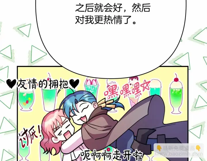 漫画《反正是欧风小甜漫》第19话 硬汉也柔情第210张图