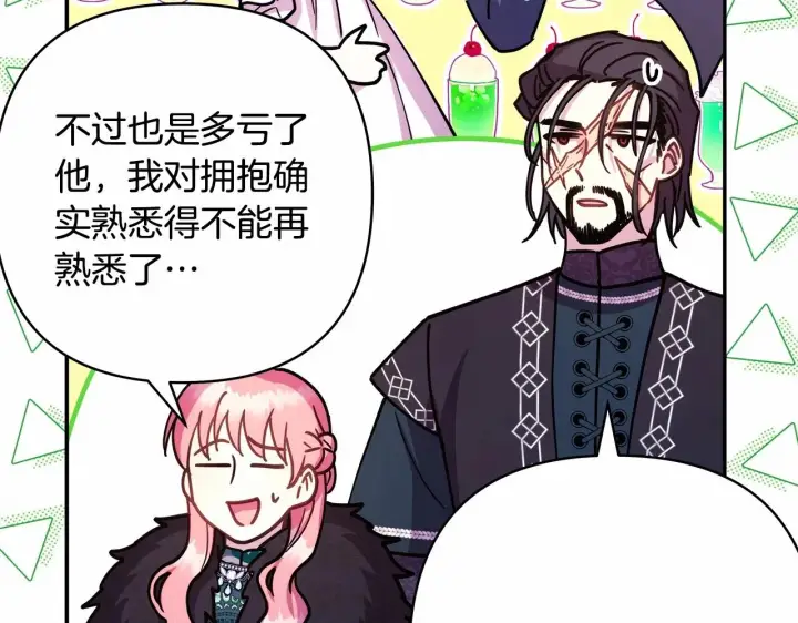漫画《反正是欧风小甜漫》第19话 硬汉也柔情第211张图